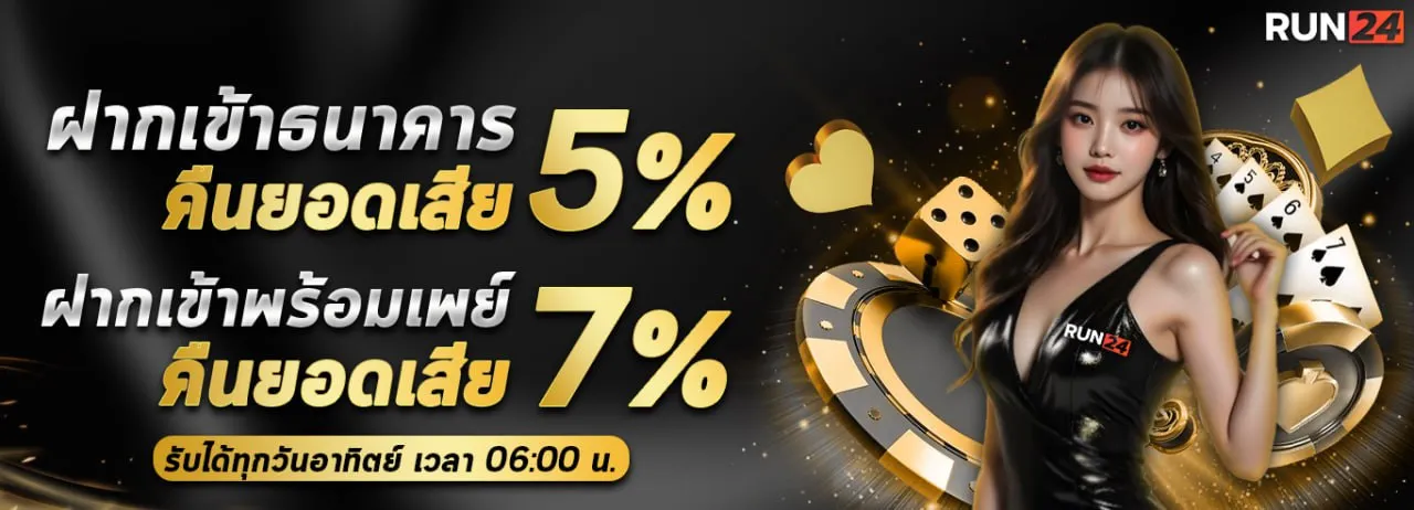 run 24 สมัคร