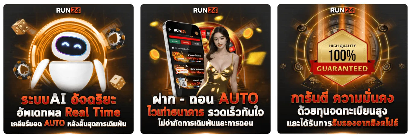 run24 ฝากถอน