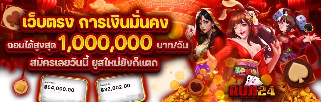 run24 สมัคร