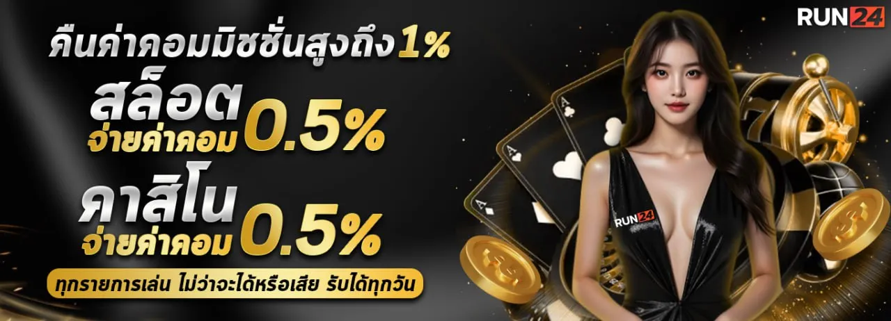 run24 สล็อต โปรโมชั่น