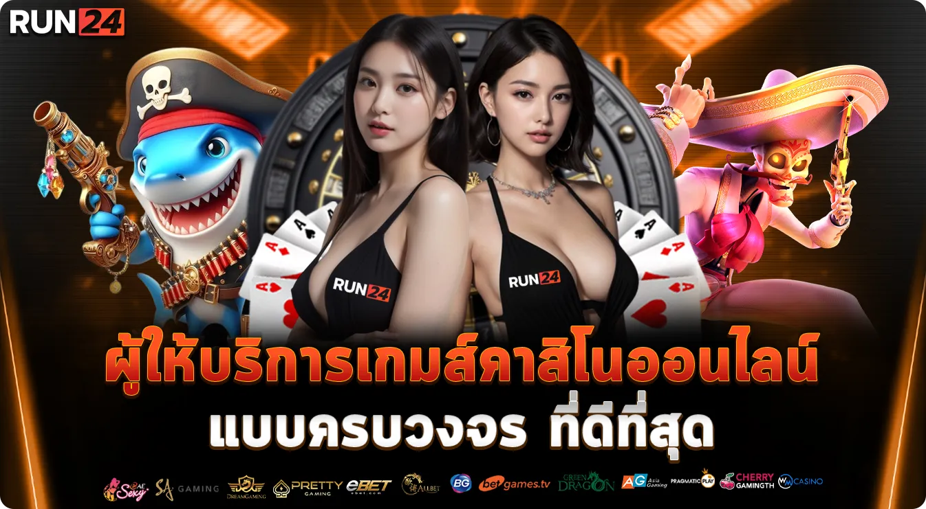 run24คาสิโน