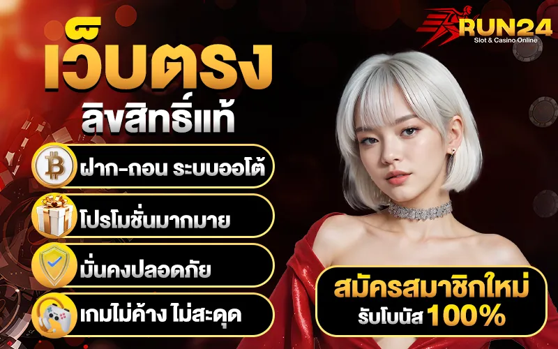 เว็บrun24